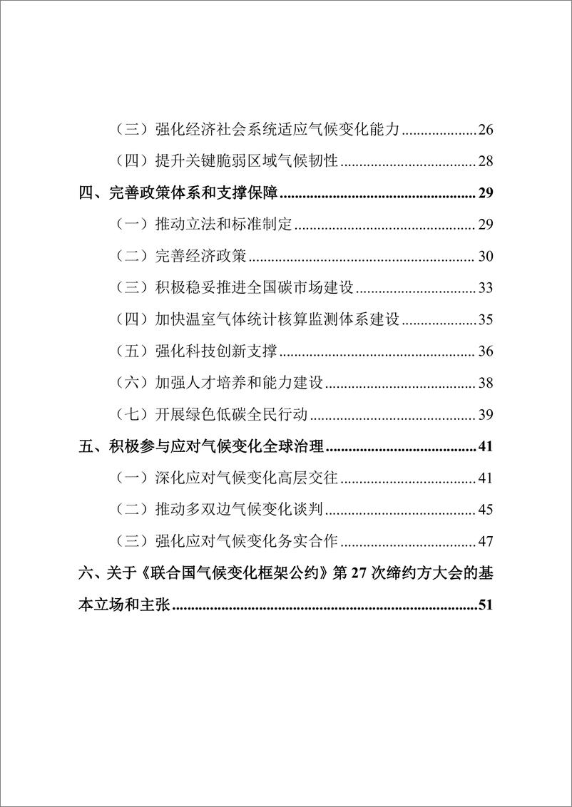 《中国应对气候变化的政策与行动2022年度报告-55页》 - 第4页预览图