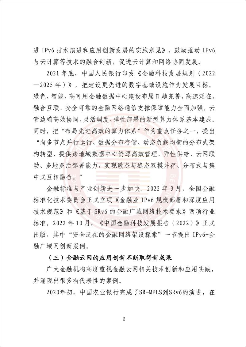 《金融云网发展研究报告》-22页 - 第6页预览图