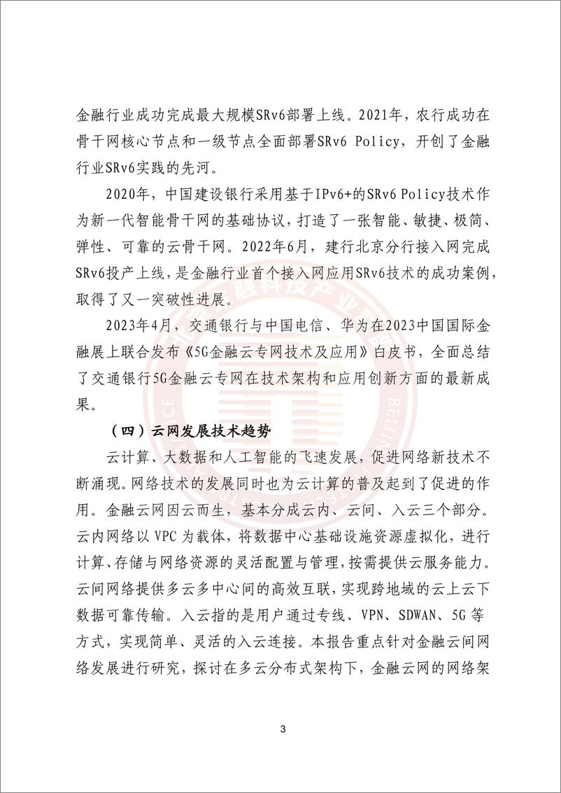 《金融云网发展研究报告》-22页 - 第7页预览图