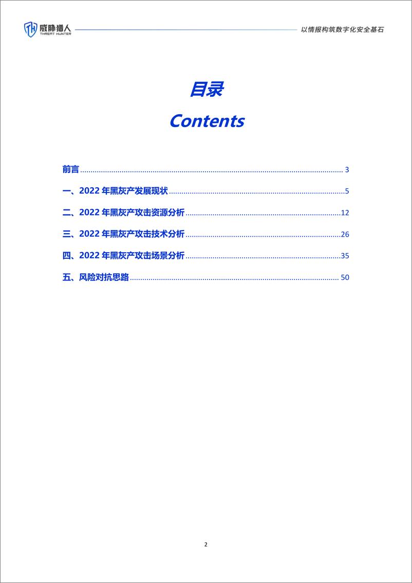 《威胁猎人-2022年黑灰产业研究报告-2023.03-52页》 - 第3页预览图