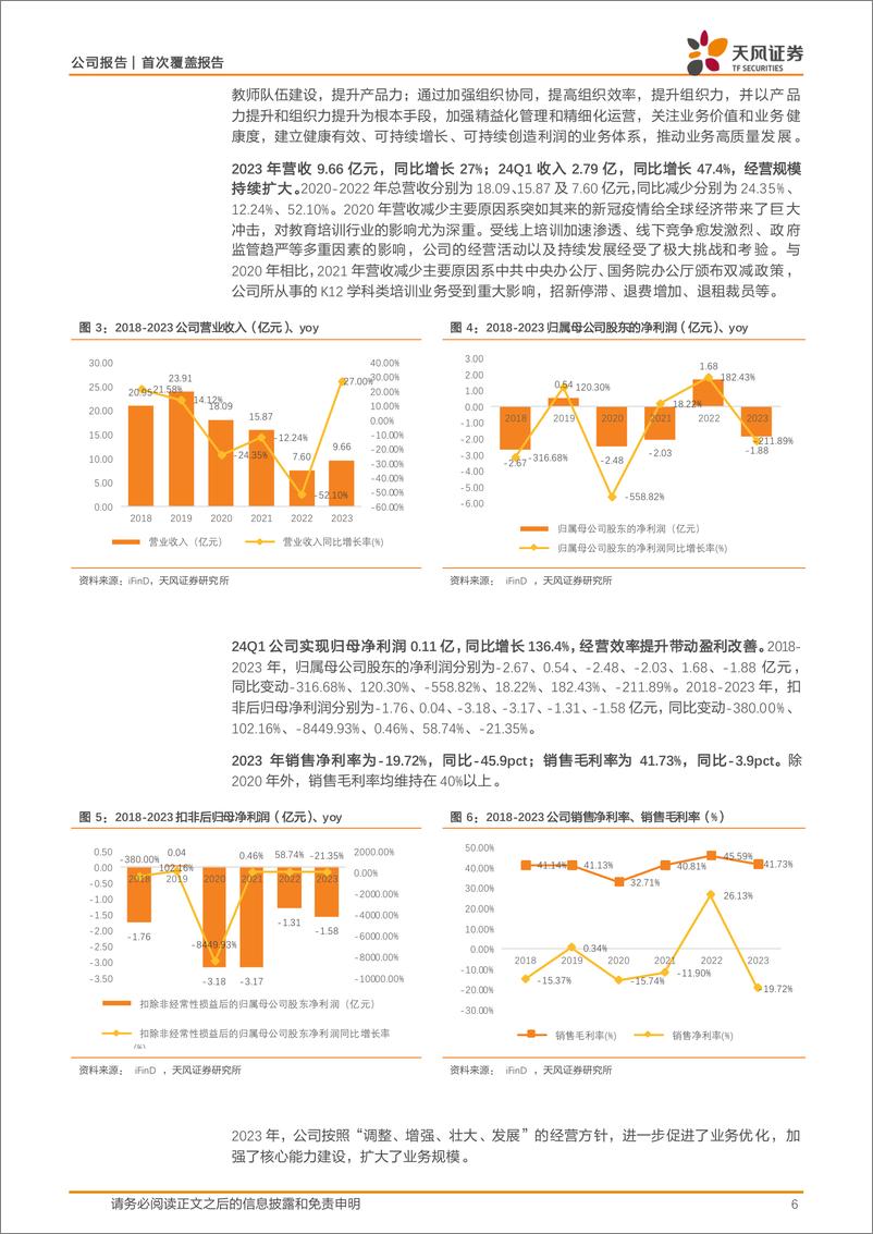 《昂立教育-600661.SH-启动成长新征程-20240514-天风证券-14页》 - 第6页预览图