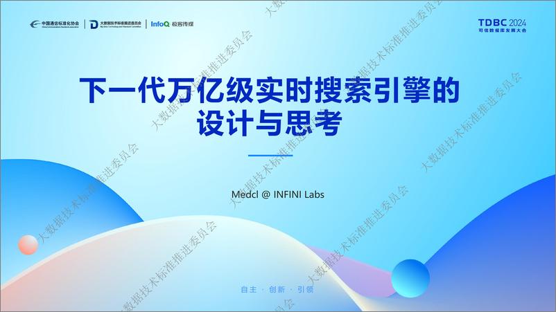 《INFINI Labs_Medcl__下一代万亿级实时搜索引擎的设计与思考》 - 第1页预览图