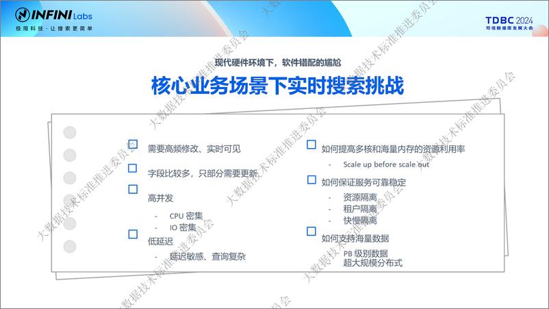 《INFINI Labs_Medcl__下一代万亿级实时搜索引擎的设计与思考》 - 第8页预览图