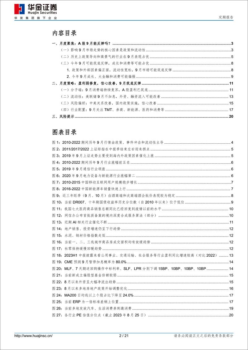 《九月可能筑底反弹-20230828-华金证券-21页》 - 第3页预览图