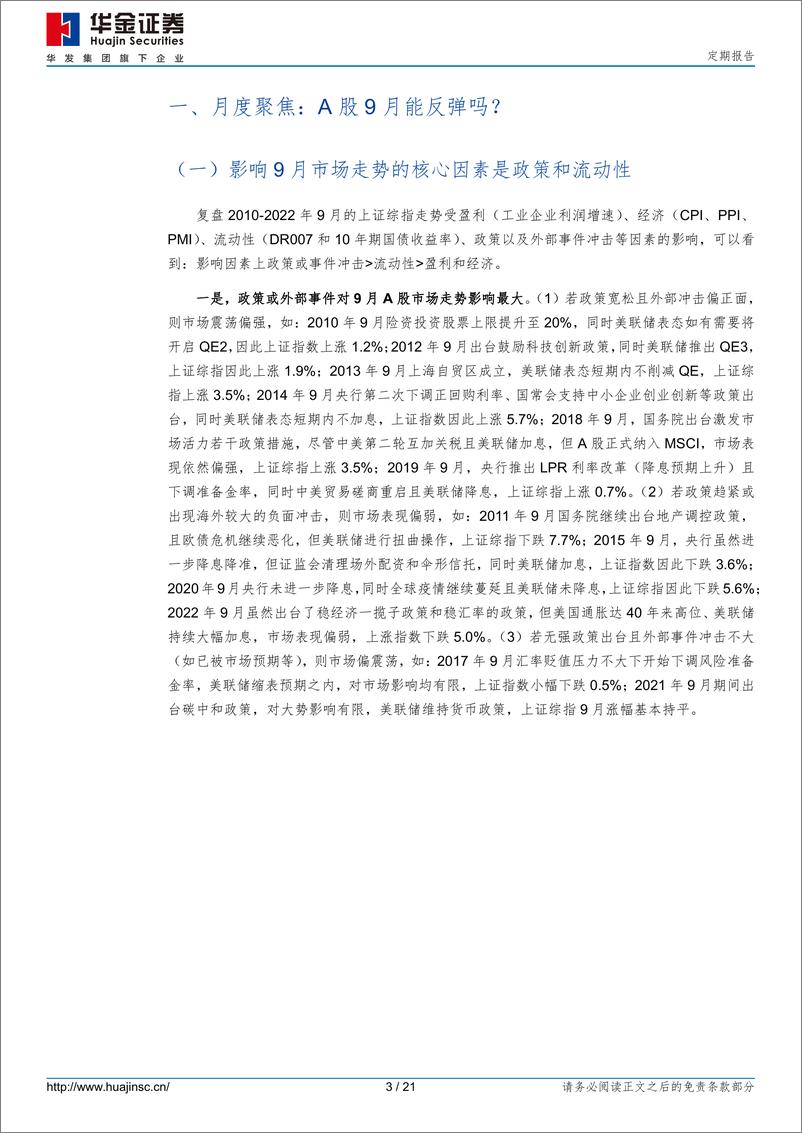 《九月可能筑底反弹-20230828-华金证券-21页》 - 第4页预览图