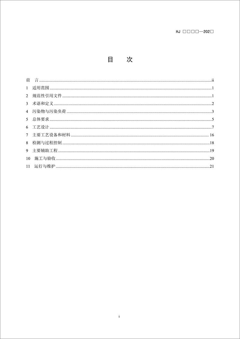 《【标准】钢铁工业烧结废气超低排放治理工程技术规范（征求意见稿）》 - 第2页预览图