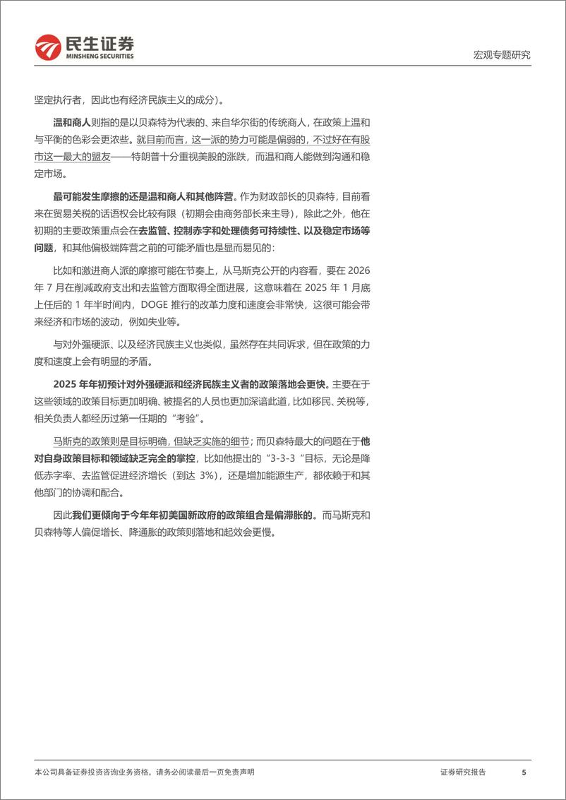 《大类资产系列-2025：“美国例外论”的“例外”？-250103-民生证券-15页》 - 第5页预览图