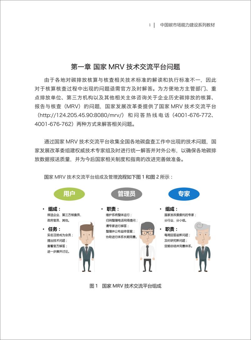 《企业碳排放监测报告与核查百问百答》 - 第8页预览图