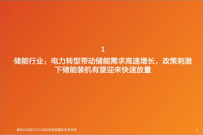 《机械设备行业深度研究：机械储能，抽水蓄能利润空间有望提升，压缩空气储能商业化进展或将提速-20220920-天风证券-49页》 - 第4页预览图