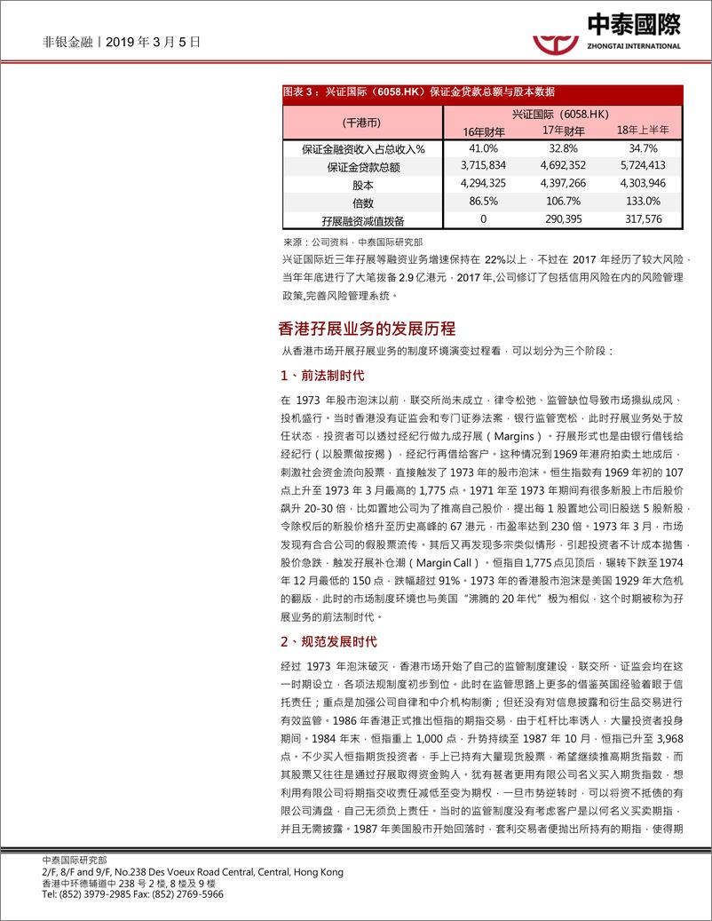 《非银金融行业：政策点评，香港券商孖展借贷拟设上限为资本5倍-20190305-中泰国际-11页》 - 第4页预览图