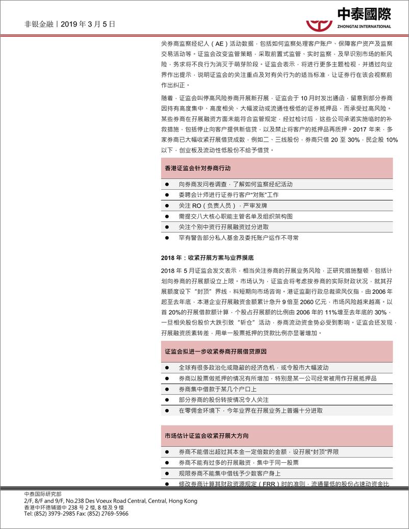 《非银金融行业：政策点评，香港券商孖展借贷拟设上限为资本5倍-20190305-中泰国际-11页》 - 第7页预览图