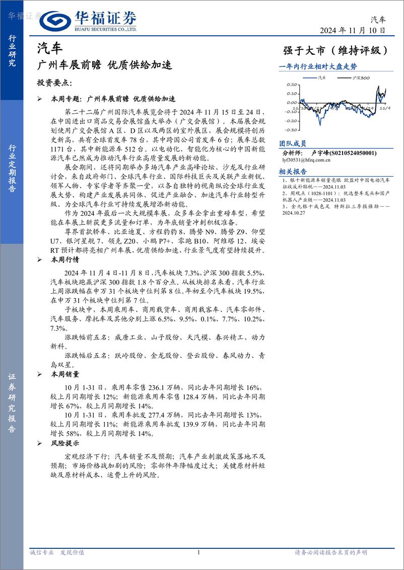 《2024广州车展前瞻_优质供给加速》 - 第1页预览图