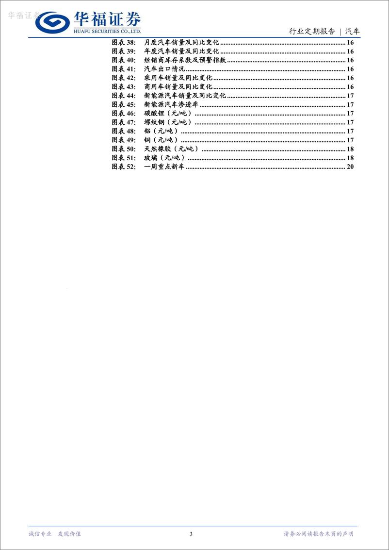 《2024广州车展前瞻_优质供给加速》 - 第3页预览图