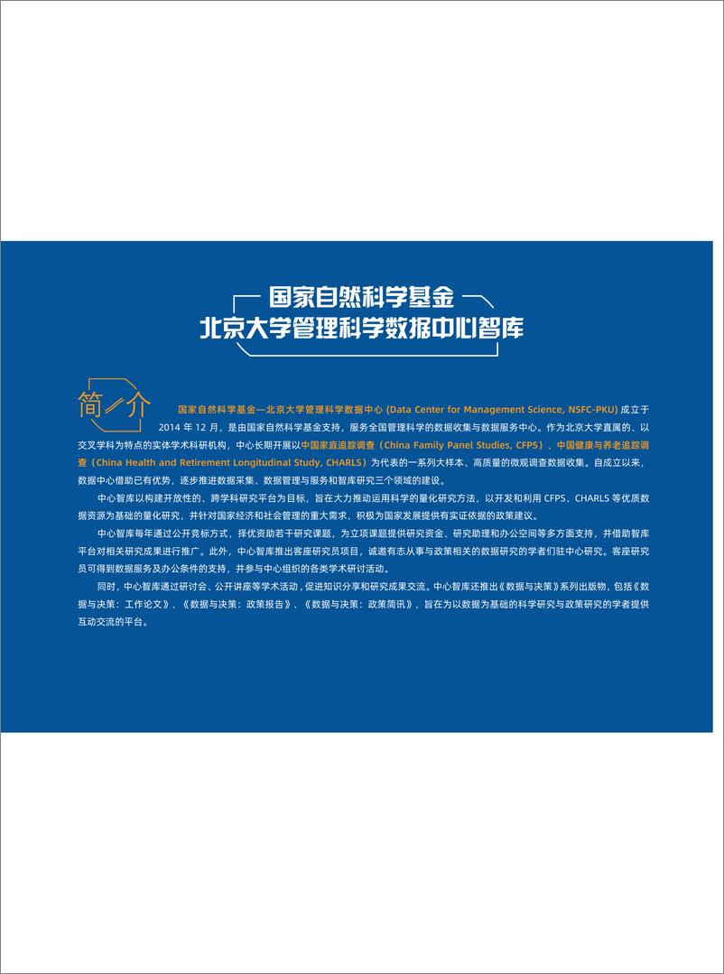 《2020-学前教育真的可以有所作为吗？——学前教育经历对儿童认知发展影响的纵向研究》 - 第2页预览图