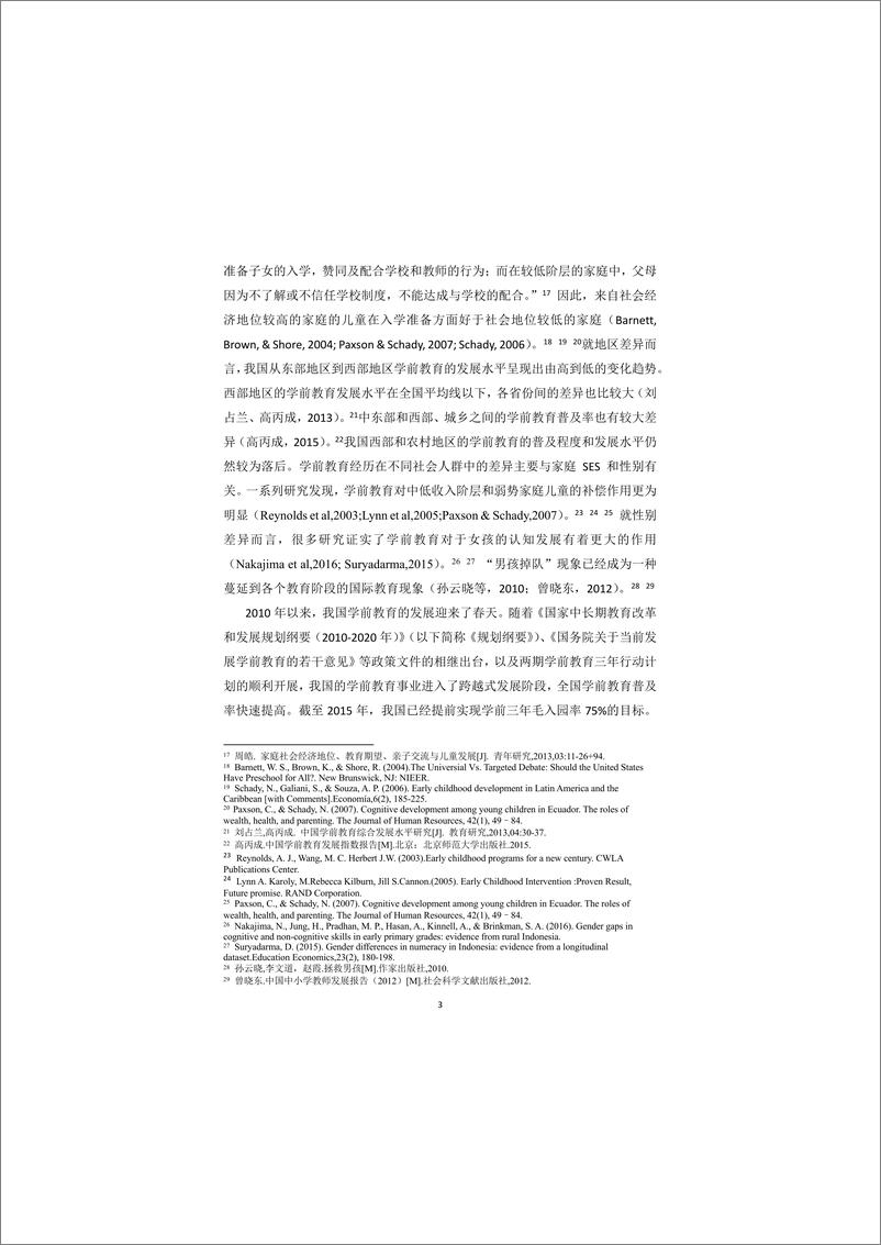 《2020-学前教育真的可以有所作为吗？——学前教育经历对儿童认知发展影响的纵向研究》 - 第7页预览图