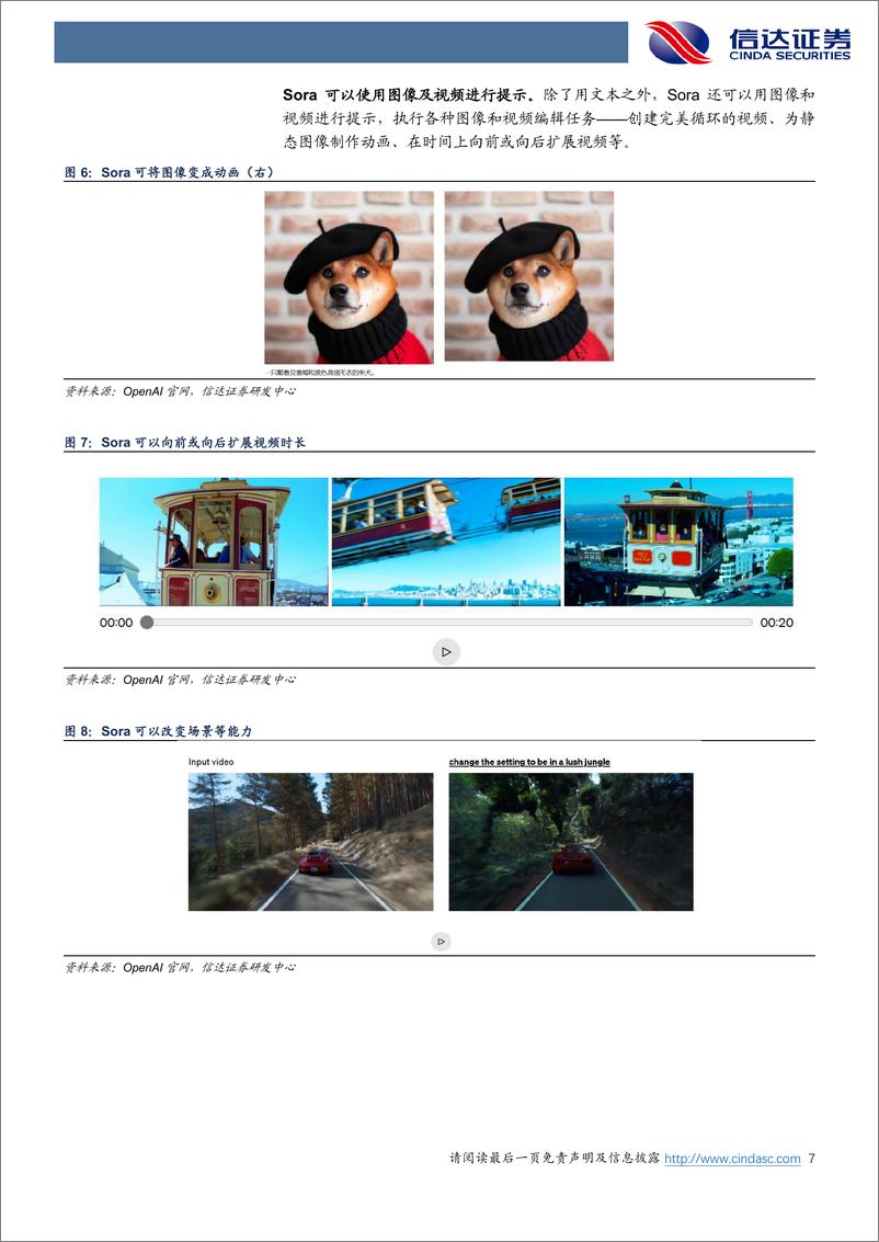 《电子行业专题研究：全球AI如火如荼，产业链机遇良多-20240217-信达证券-16页》 - 第7页预览图
