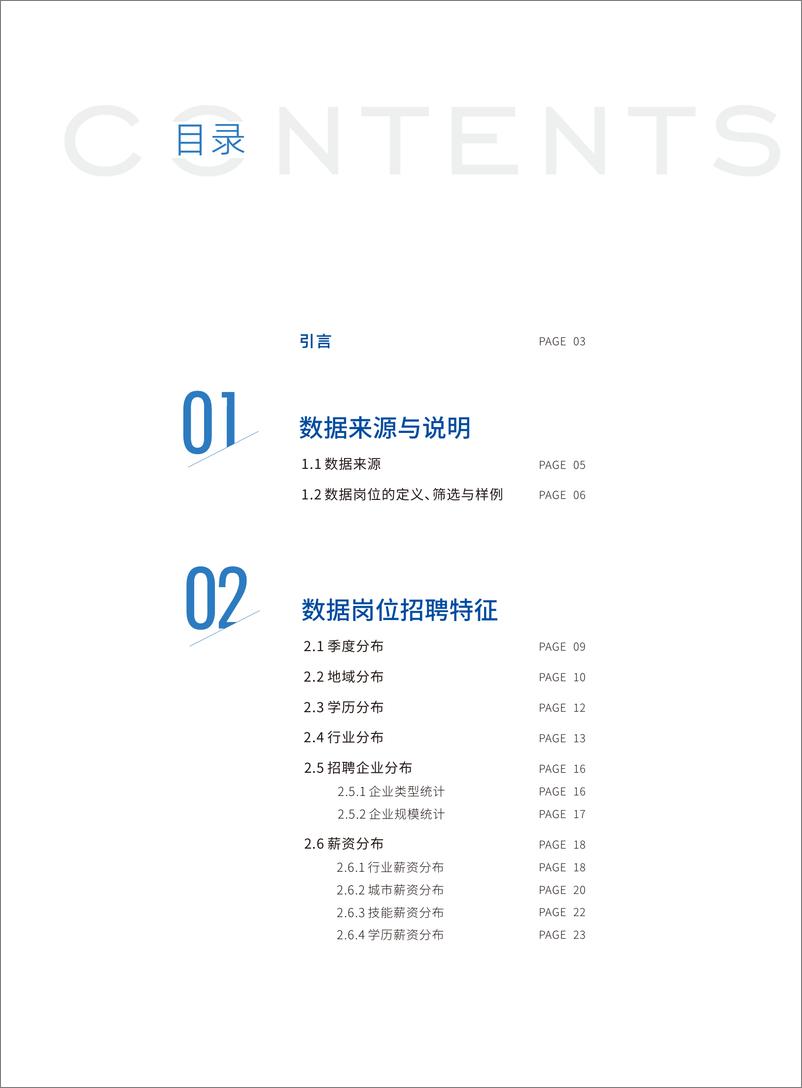 《2024年中国数据岗位招聘研究报告》 - 第2页预览图