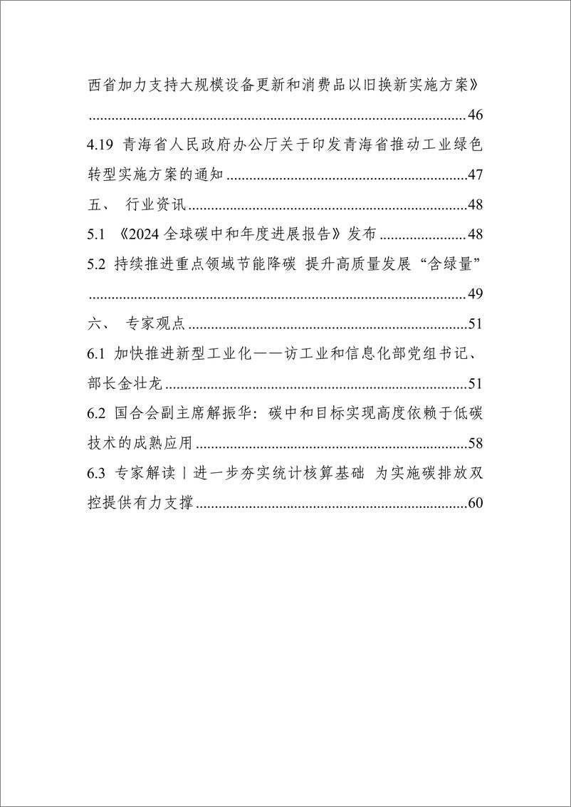 《电子标准院_碳达峰碳中和工作简报_2024年10月刊_》 - 第6页预览图