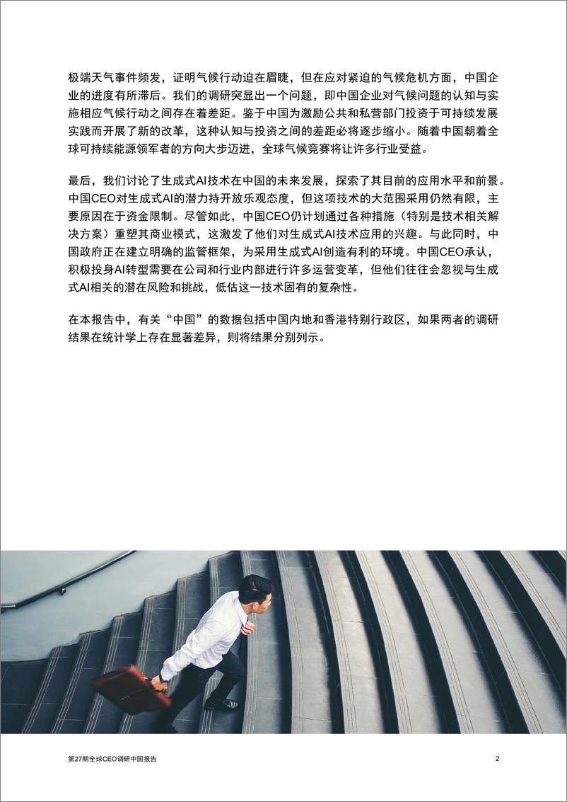第27期《全球CEO调研中国报告》-45页 - 第2页预览图