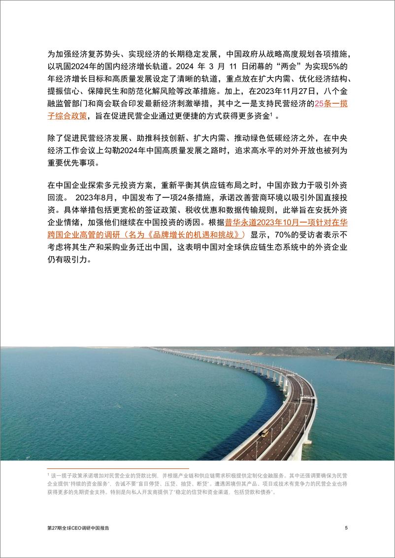 第27期《全球CEO调研中国报告》-45页 - 第5页预览图