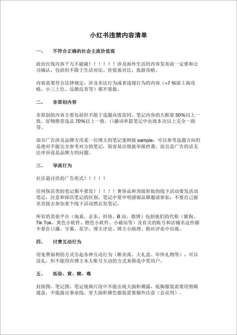 《小红书违禁词清单（2024年）》 - 第4页预览图