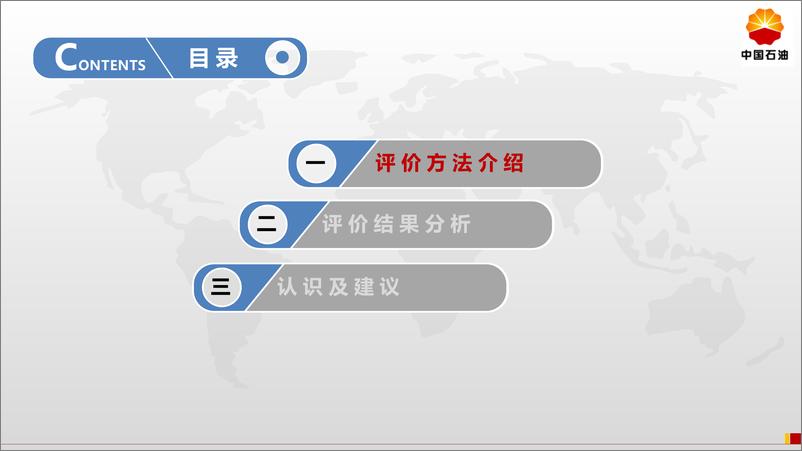 《全球能源安全报告2023-能源体系建设进入韧性时代-中国石油》 - 第3页预览图