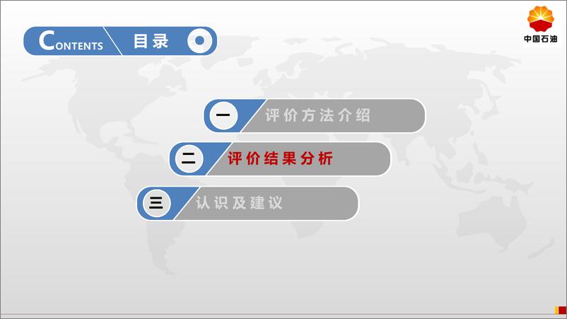 《全球能源安全报告2023-能源体系建设进入韧性时代-中国石油》 - 第8页预览图