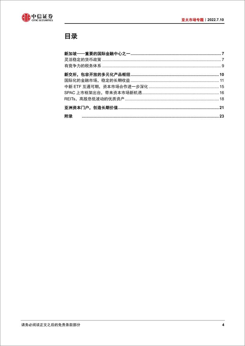 《亚太市场专题：新加坡，兼收并蓄，行稳致远-20220710-中信证券-26页》 - 第4页预览图