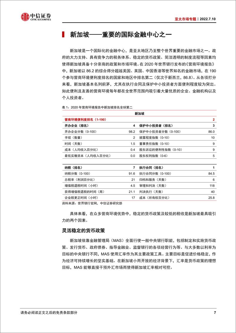 《亚太市场专题：新加坡，兼收并蓄，行稳致远-20220710-中信证券-26页》 - 第7页预览图