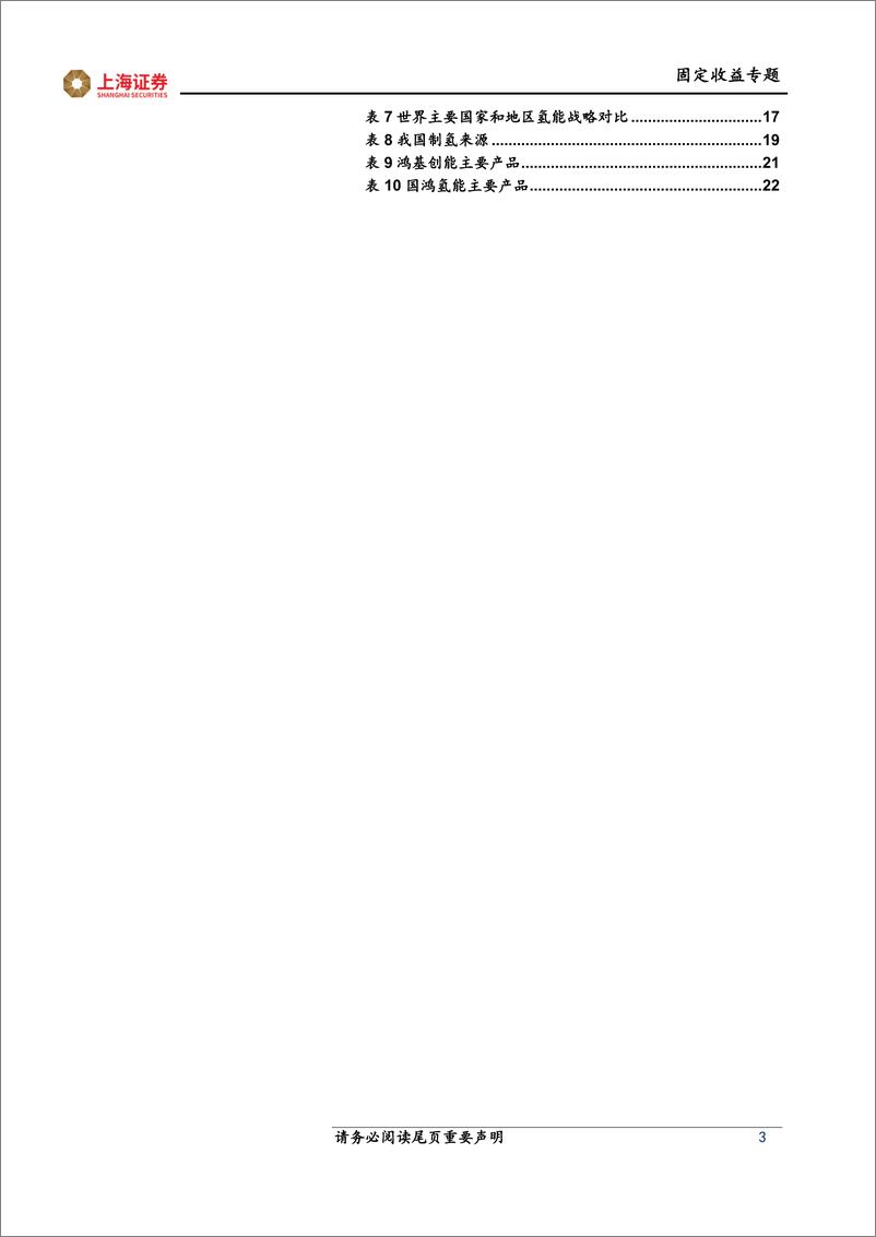 《美锦转债投资价值分析：能源行业率先转型升级的革新者-20220424-上海证券-26页》 - 第4页预览图