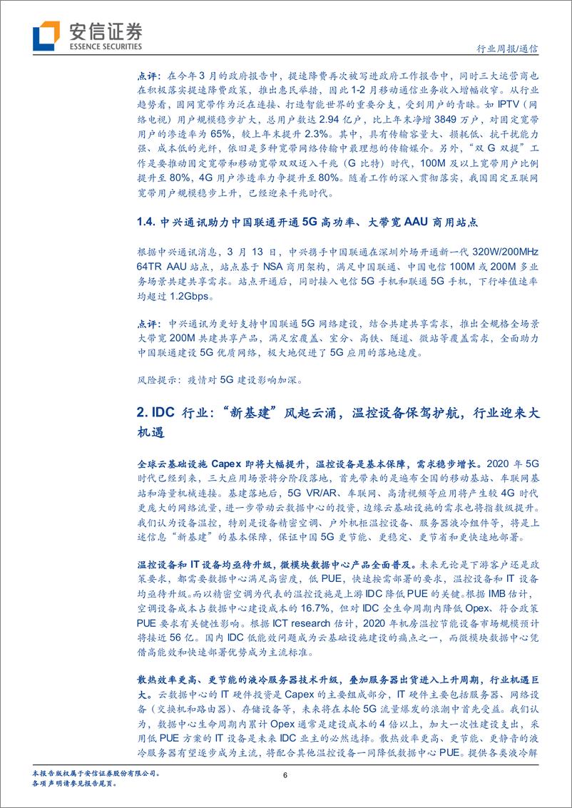 《通信行业：中国移动预计2020年5G投资约1000亿元，继续重点推荐5G和IDC产业链-20200322-安信证券-15页》 - 第7页预览图