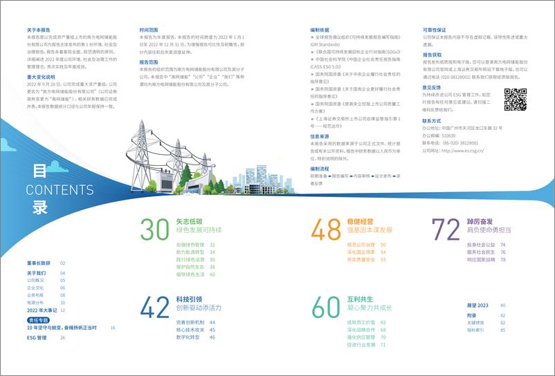 《南方电网储能股份有限公司：2022年ESG报告》 - 第2页预览图