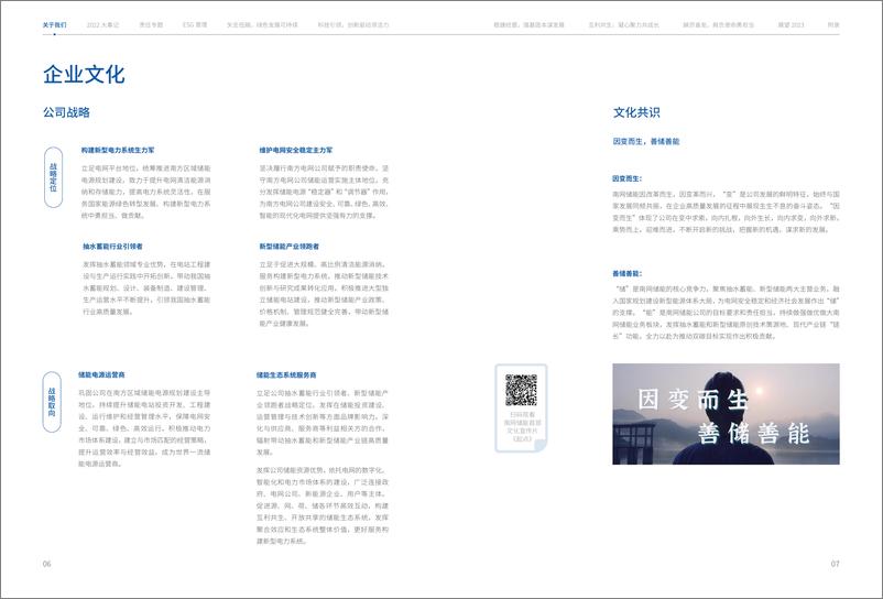 《南方电网储能股份有限公司：2022年ESG报告》 - 第5页预览图