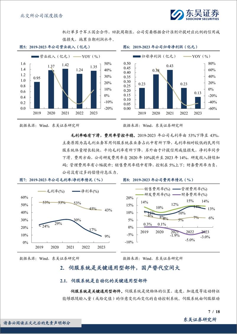 《星辰科技(832885)伺服市场星辰大海，军民两用潜力无限-240722-东吴证券-18页》 - 第7页预览图