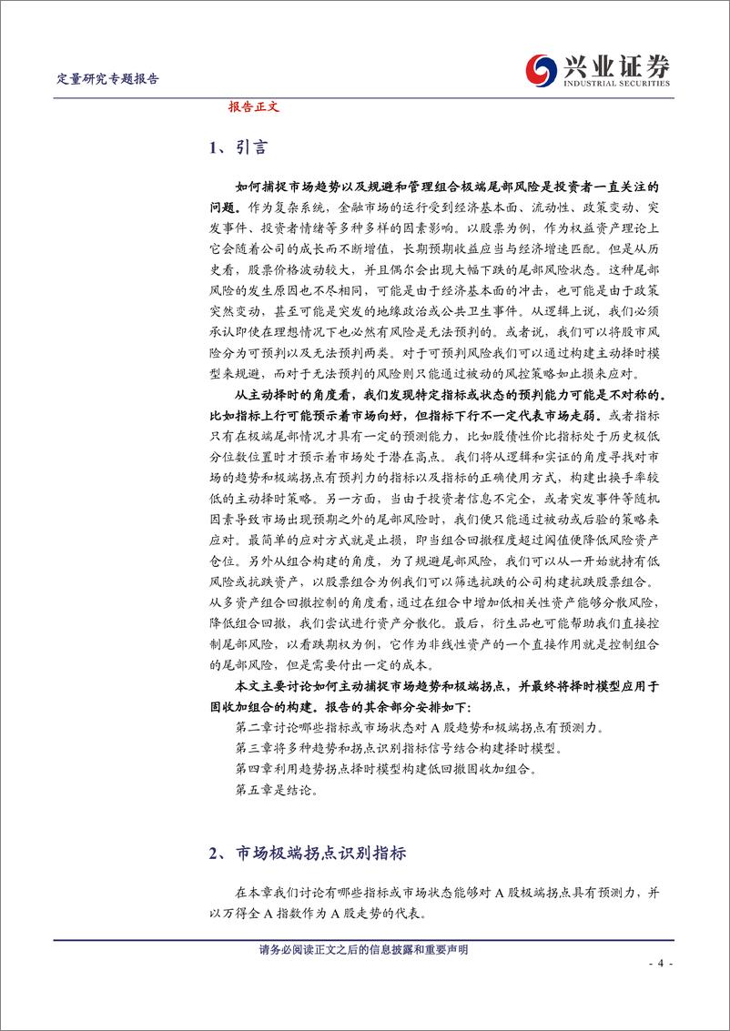 《如何捕捉A股市场趋势与极端拐点？-240807-兴业证券-34页》 - 第4页预览图