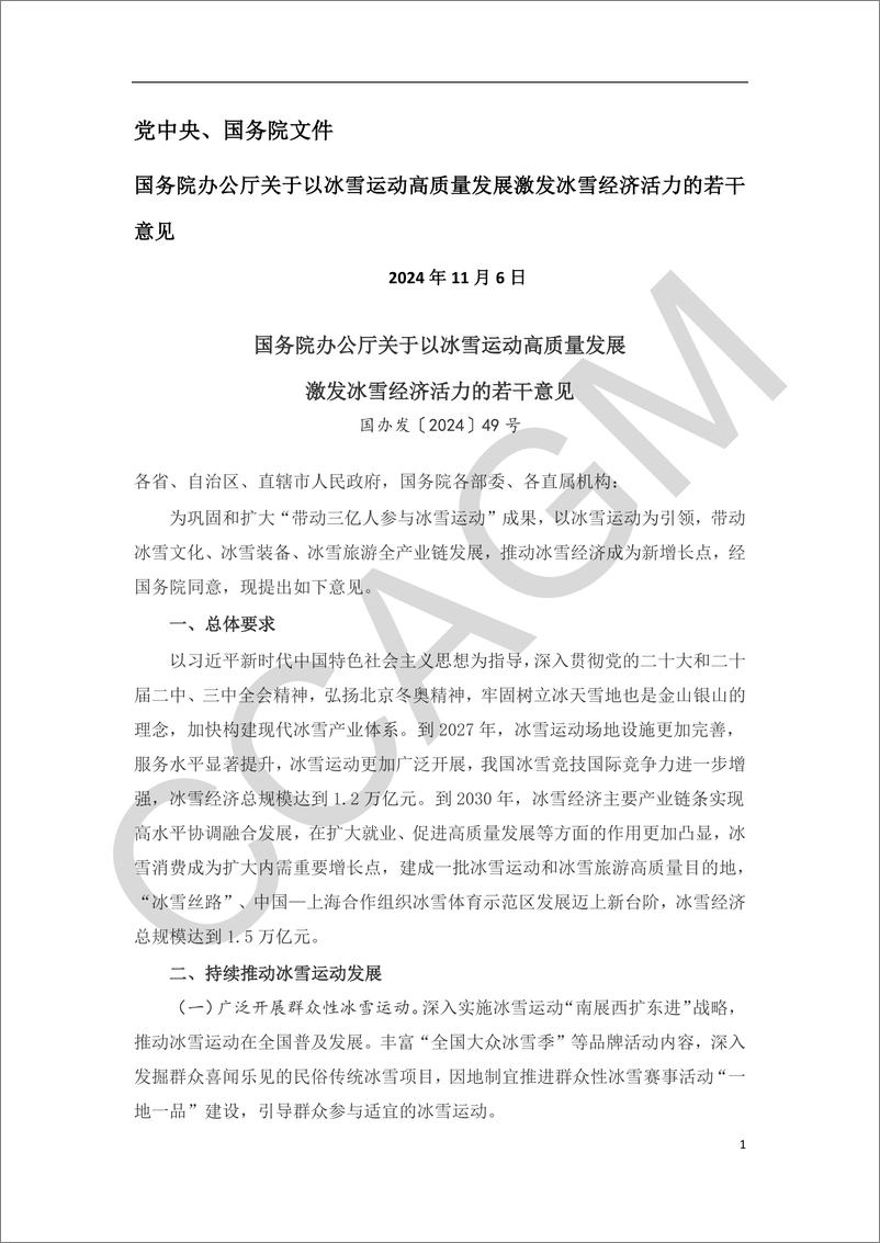 《2024年度振消费、扩内需、惠企业、促发展重点政策措施汇编-147页》 - 第4页预览图