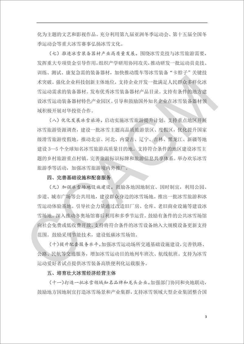 《2024年度振消费、扩内需、惠企业、促发展重点政策措施汇编-147页》 - 第6页预览图