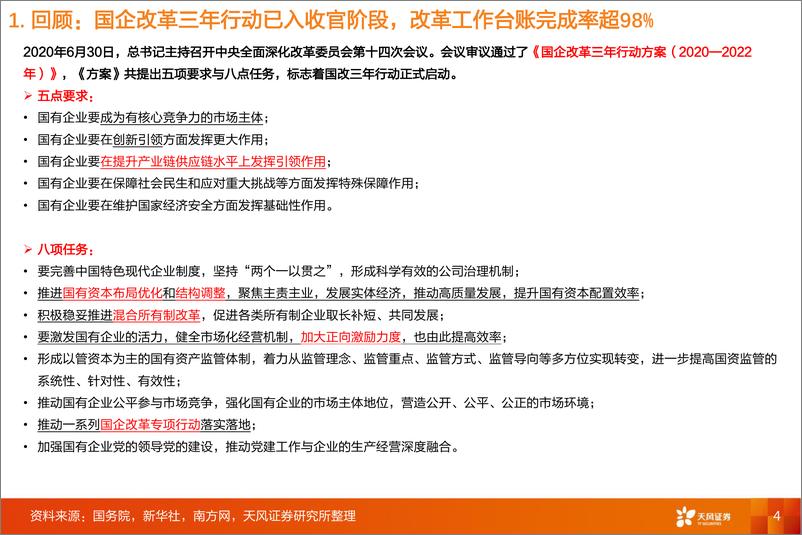 《国防军工行业：三年国改已入收官阶段，改革行动迈向深水区-20221106-天风证券-16页》 - 第5页预览图