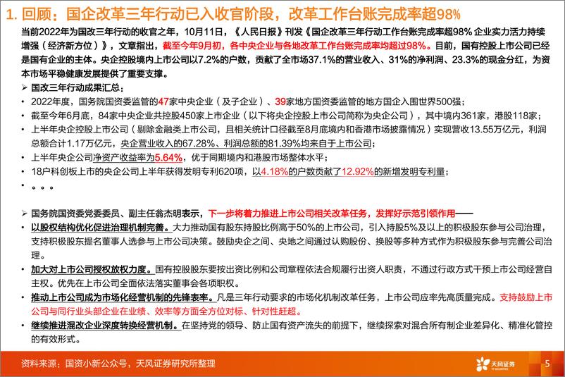 《国防军工行业：三年国改已入收官阶段，改革行动迈向深水区-20221106-天风证券-16页》 - 第6页预览图