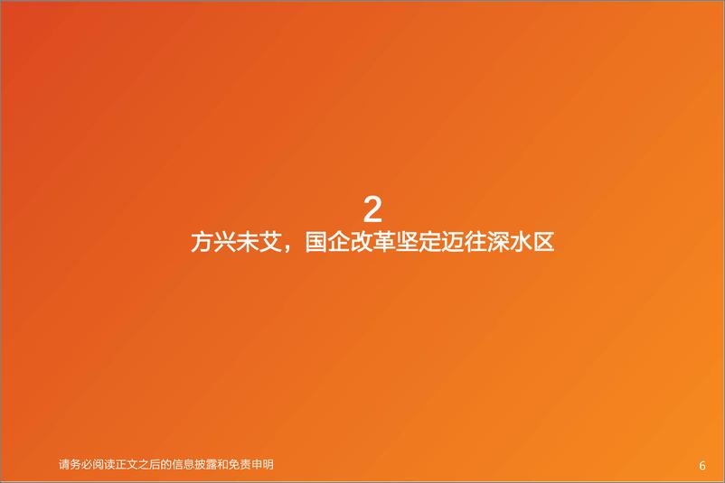 《国防军工行业：三年国改已入收官阶段，改革行动迈向深水区-20221106-天风证券-16页》 - 第7页预览图