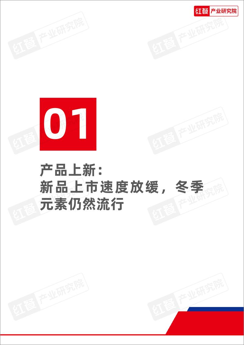 《红餐研究院：餐饮行业月度观察报告（2024年1月）》 - 第3页预览图