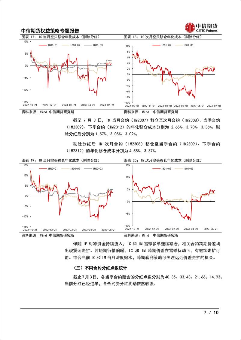 《专题报告（权益策略）：2023年分红跟踪（九），关注IM跨期价差走扩机会-20230704-中信期货-10页》 - 第8页预览图