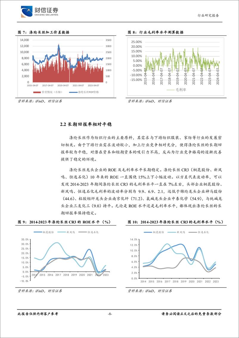 《涤纶长丝行业深度：行业量变到质变，竞争格局改善有望提振利润-240809-财信证券-18页》 - 第8页预览图