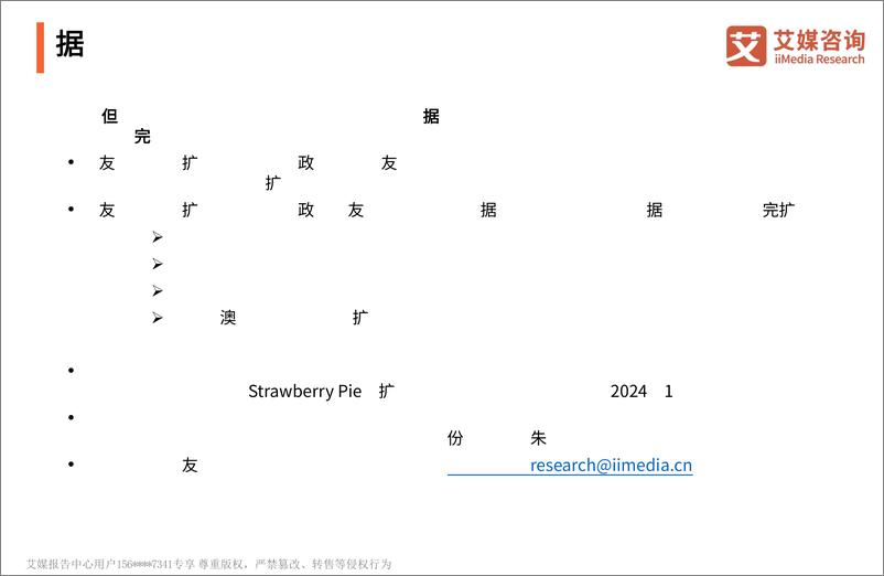 《艾媒咨询｜2024年中国新春礼盒消费者行为洞察报告》 - 第2页预览图