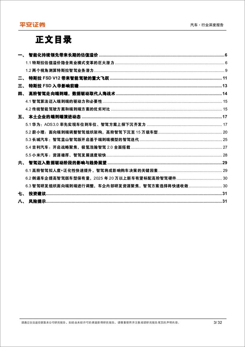 《汽车行业深度报告：智驾分水岭已至-240928-平安证券-32页》 - 第3页预览图