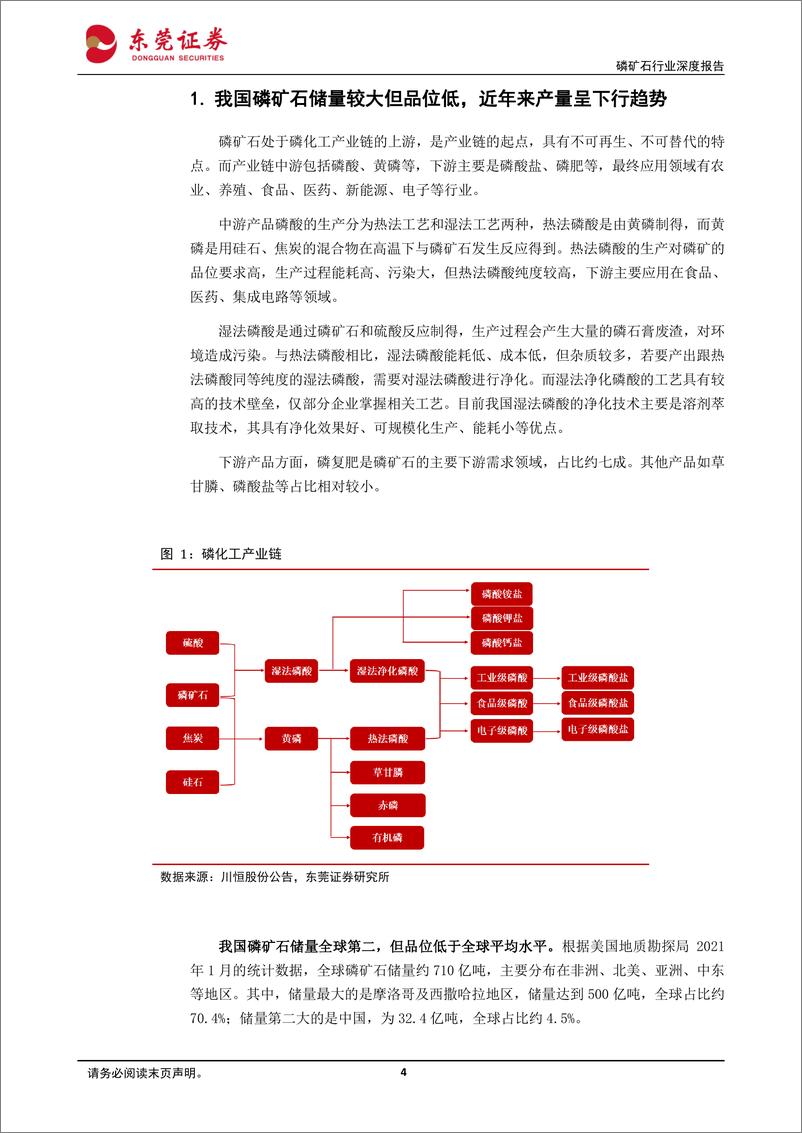 《磷矿石行业深度报告：供需偏紧，拥磷为王-20230130-东莞证券-23页》 - 第5页预览图