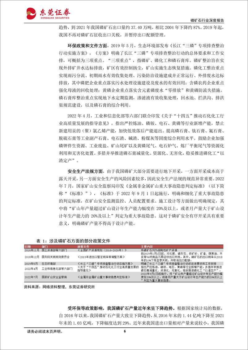 《磷矿石行业深度报告：供需偏紧，拥磷为王-20230130-东莞证券-23页》 - 第7页预览图