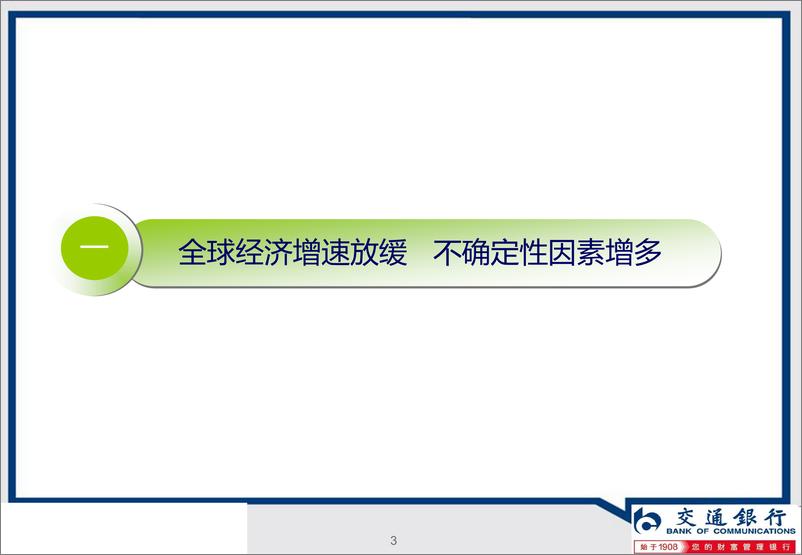 《2019年中国宏观经济金融展望：经济增长缓中走稳，宏观政策逆向调节-20190111-交通银行-49页》 - 第4页预览图