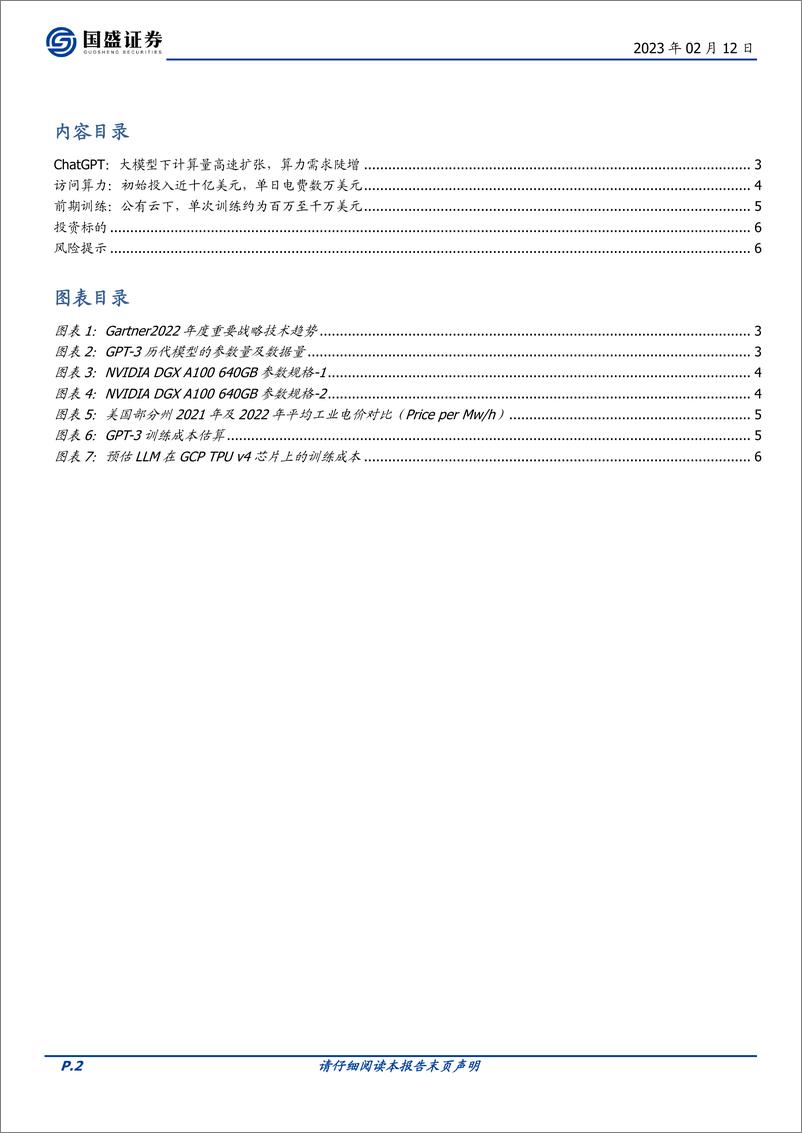 《【国盛证券】Chatgpt需要多少算力》 - 第3页预览图