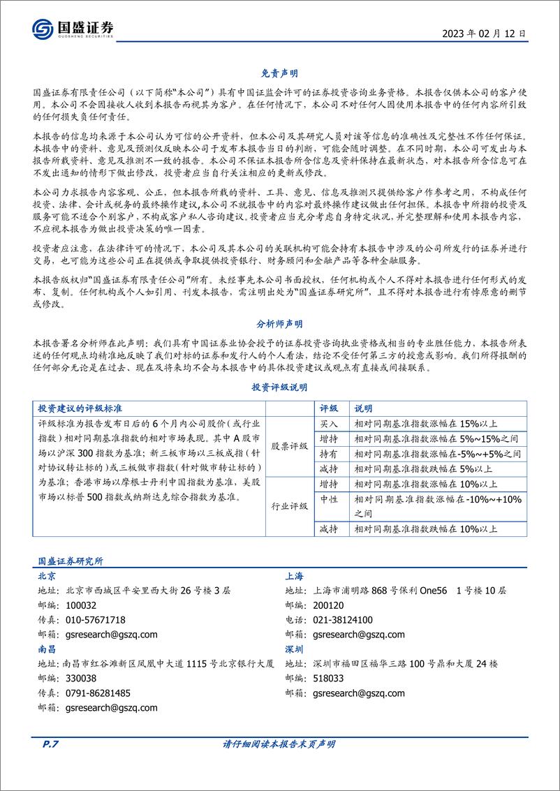 《【国盛证券】Chatgpt需要多少算力》 - 第8页预览图